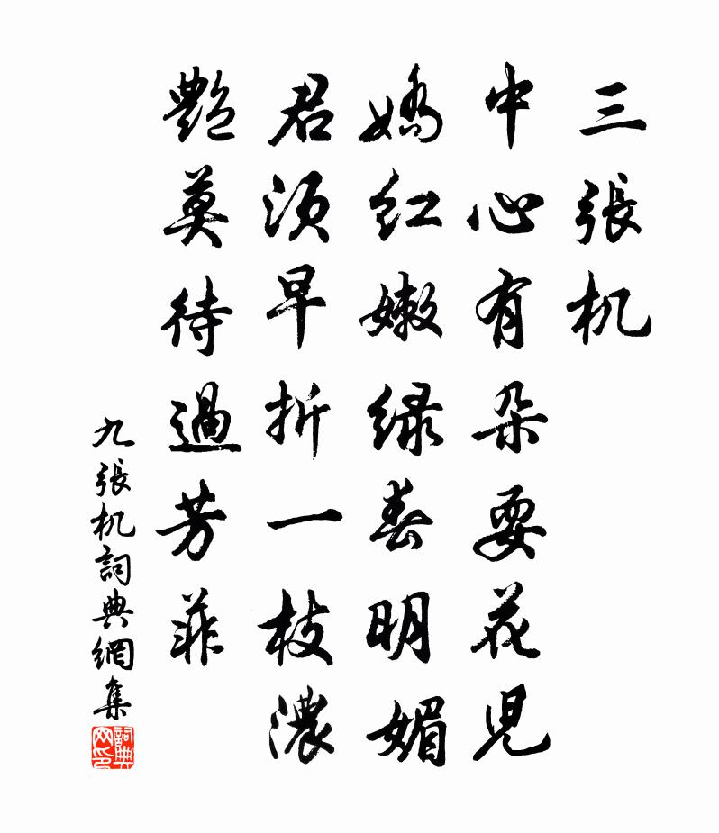 佚名九张机书法作品欣赏