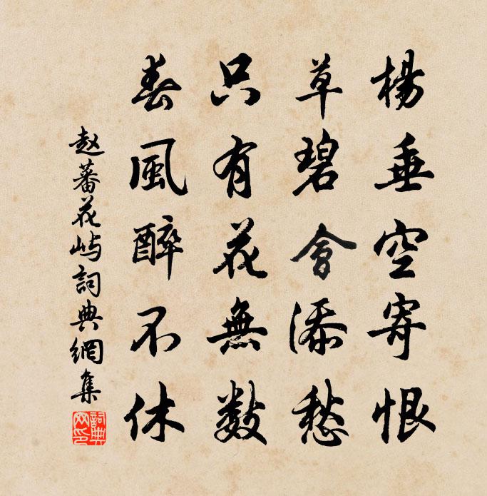 赵蕃花屿书法作品欣赏