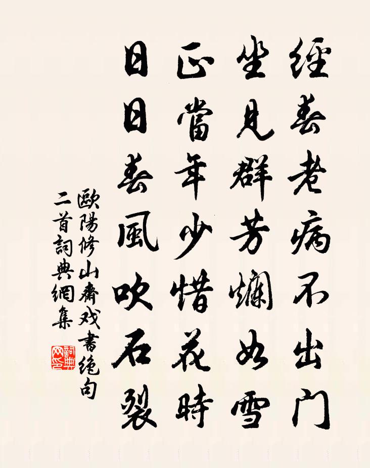 欧阳修山斋戏书绝句二首书法作品欣赏