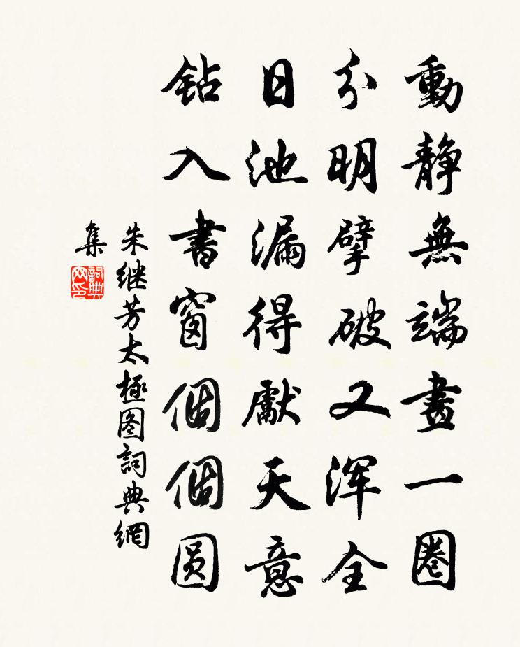 朱继芳太极图书法作品欣赏