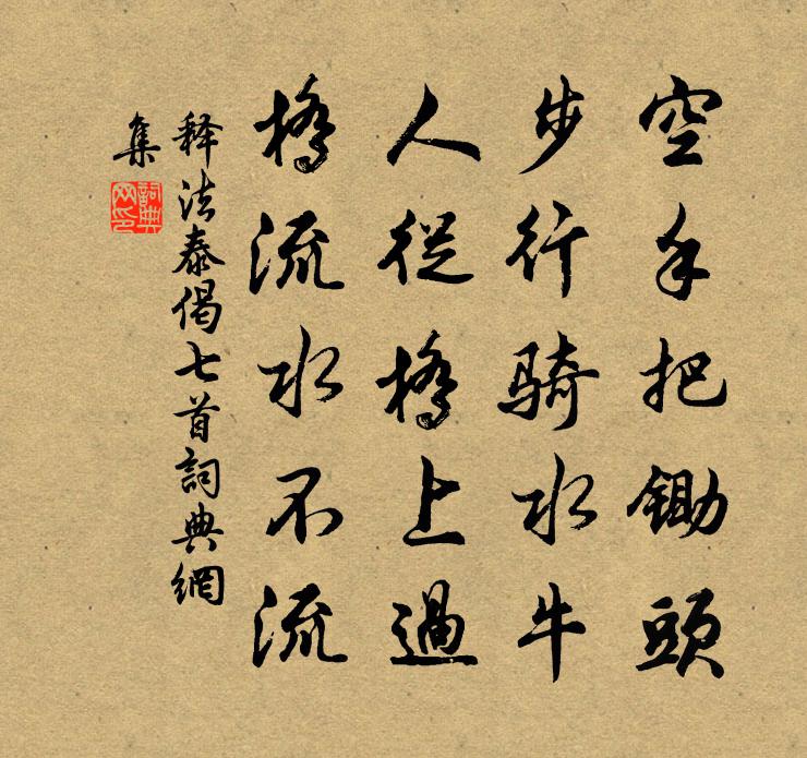 释法泰偈七首书法作品欣赏
