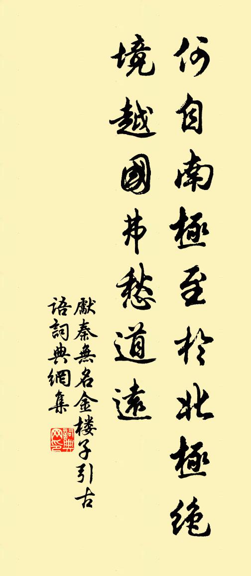 先秦无名金楼子引古语书法作品欣赏