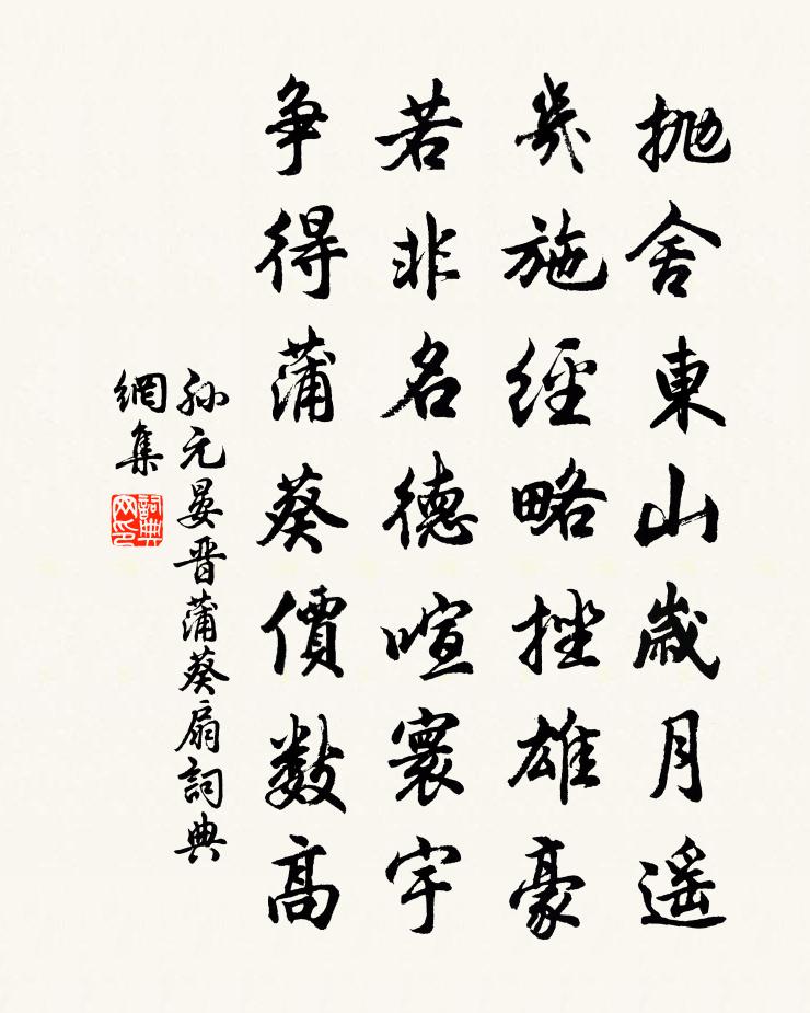 孙元晏晋蒲葵扇书法作品欣赏