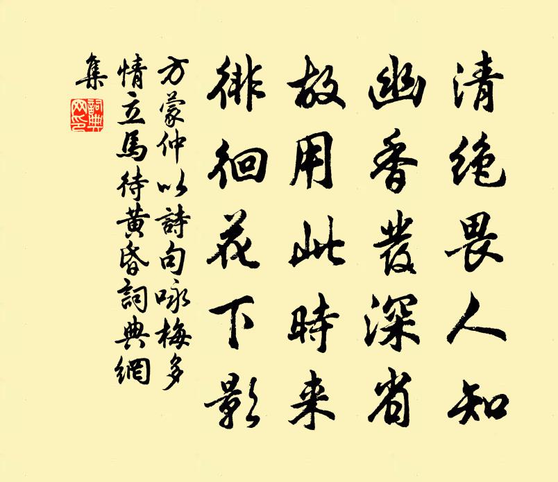 方蒙仲以诗句咏梅多情立马待黄昏书法作品欣赏