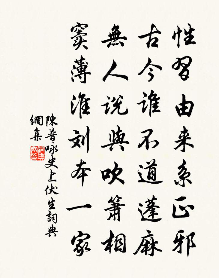 陈普咏史上伏生书法作品欣赏