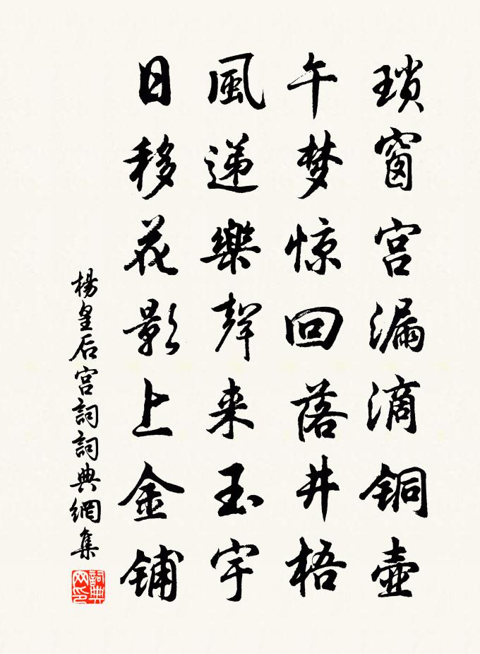 杨皇后宫词书法作品欣赏