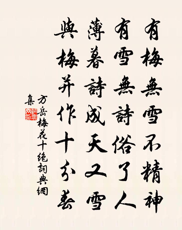 方岳梅花十绝书法作品欣赏