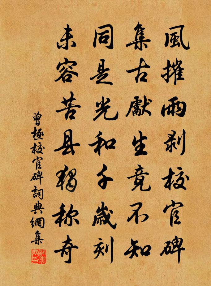 曾极校官碑书法作品欣赏