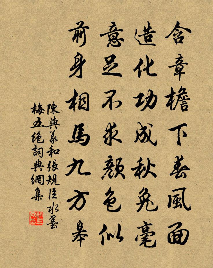 陈与义和张规臣水墨梅五绝书法作品欣赏