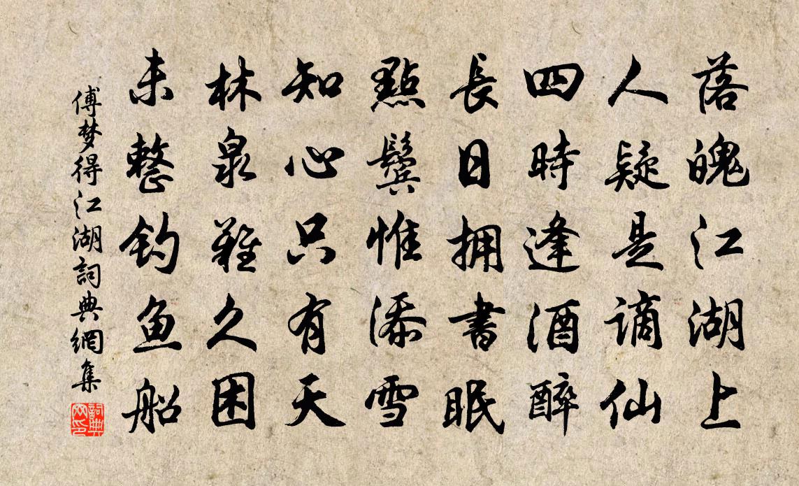 傅梦得江湖书法作品欣赏