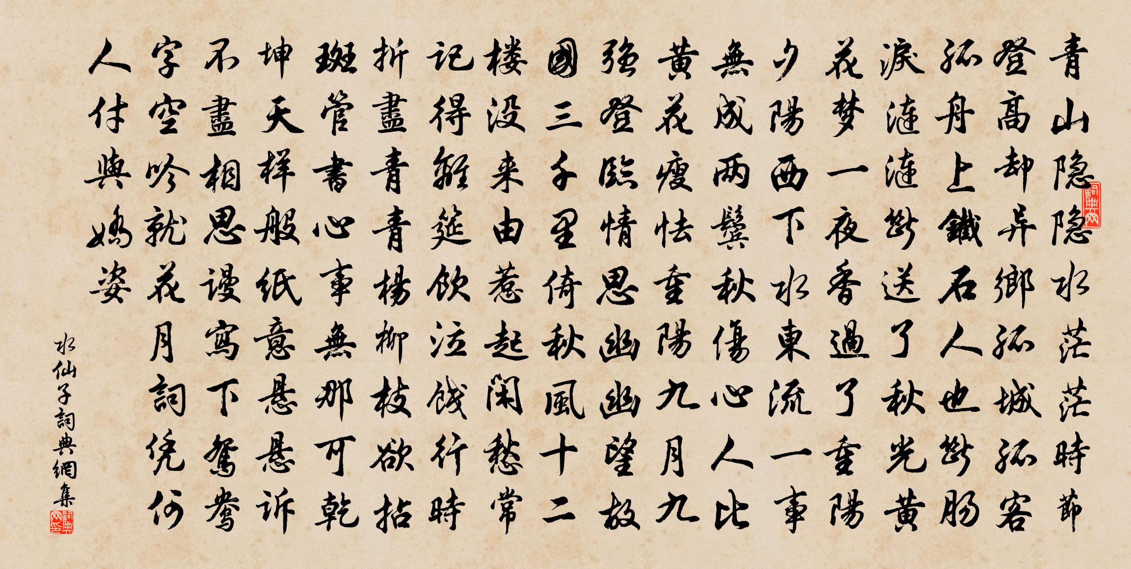 佚名水仙子书法作品欣赏