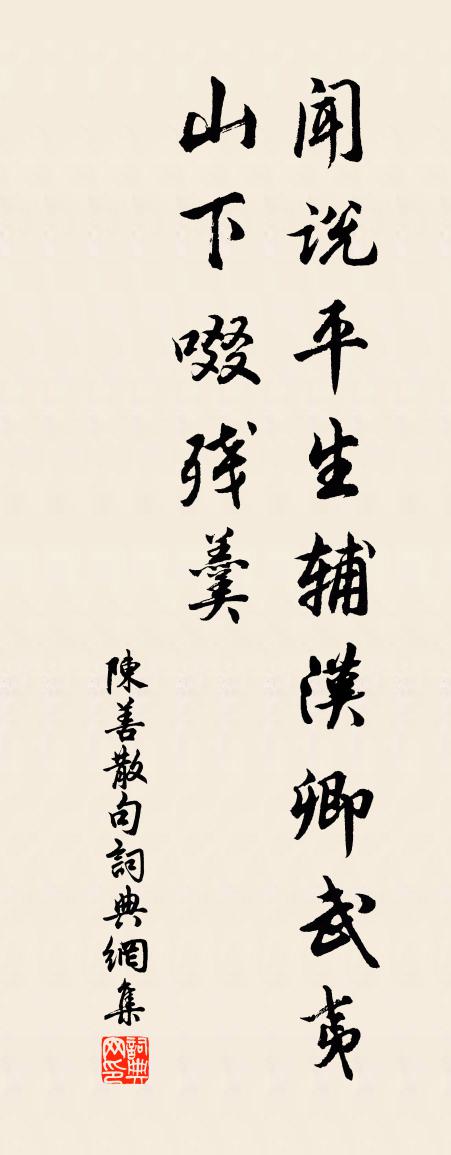陈善句书法作品欣赏