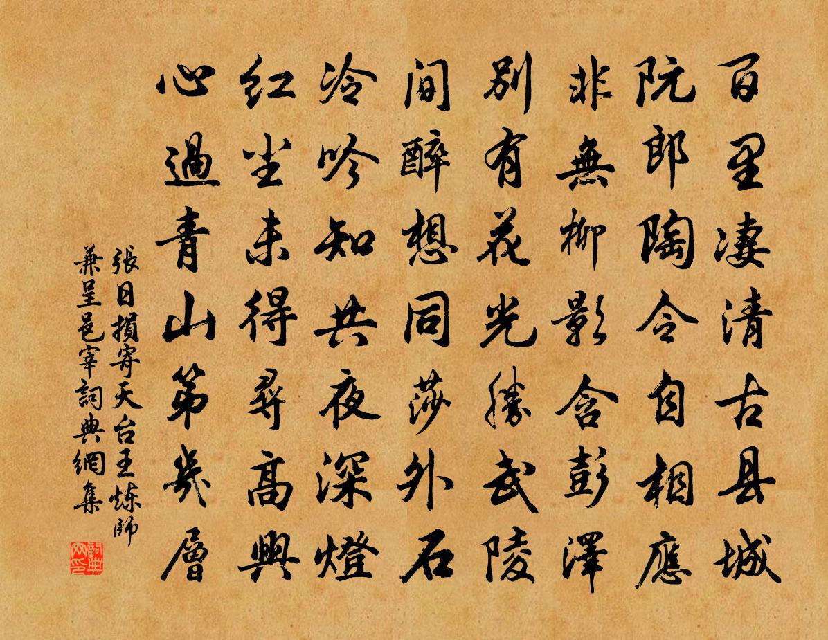 张日损寄天台王炼师兼呈邑宰书法作品欣赏