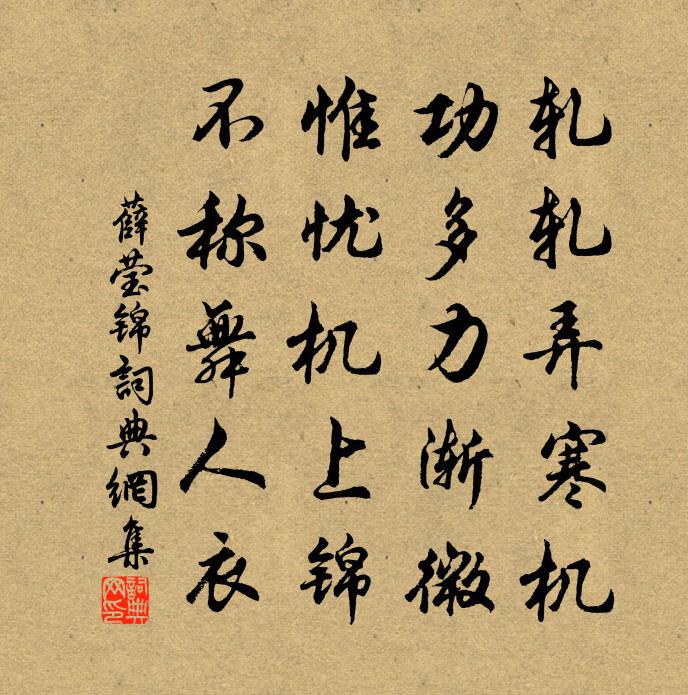 薛莹锦书法作品欣赏