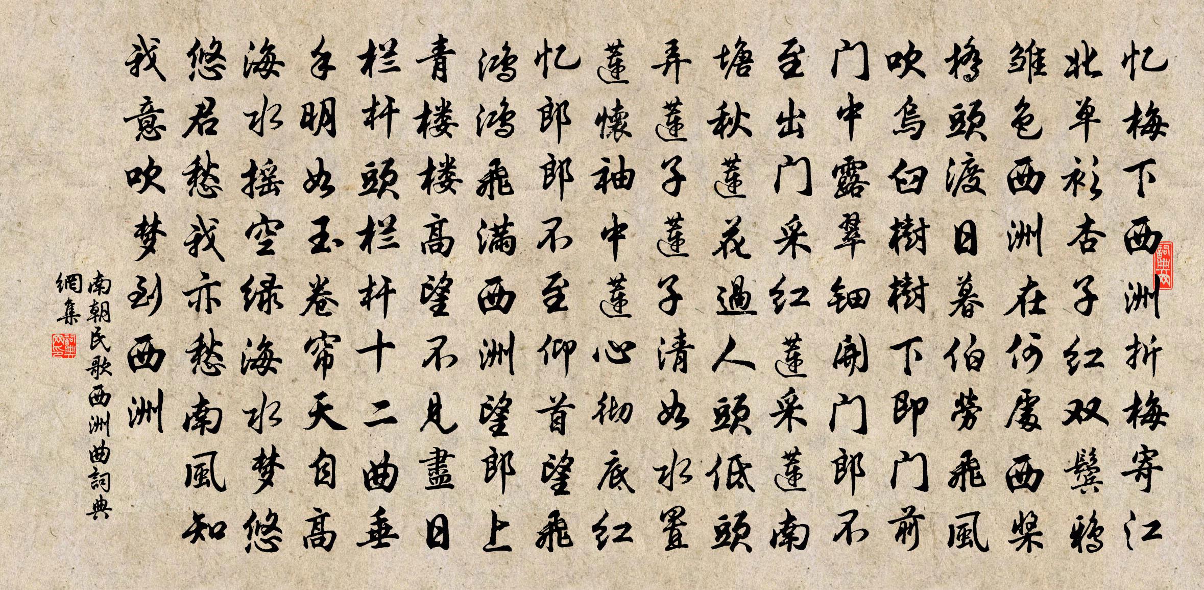 南朝民歌西洲曲书法作品欣赏