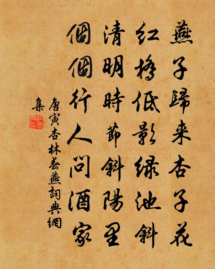 唐寅杏林春燕书法作品欣赏
