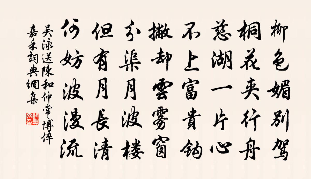 吴泳送陈和仲常博倅嘉禾书法作品欣赏