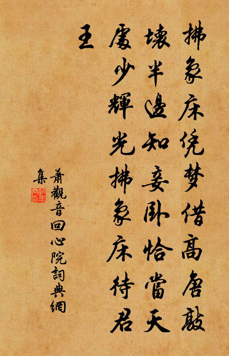 萧观音回心院书法作品欣赏