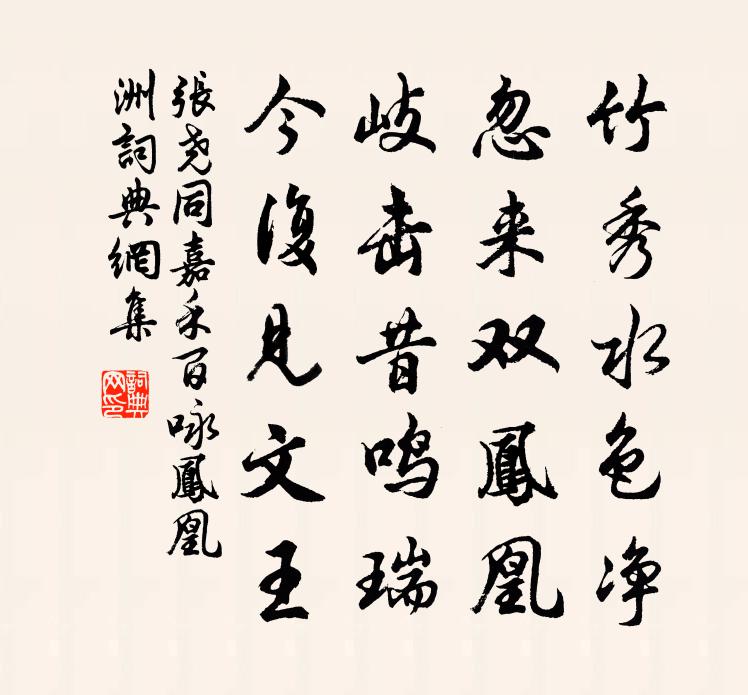 张尧同嘉禾百咏凤凰洲书法作品欣赏