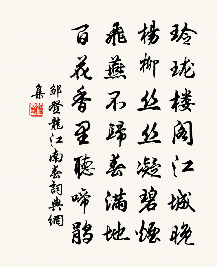 邹登龙江南春书法作品欣赏