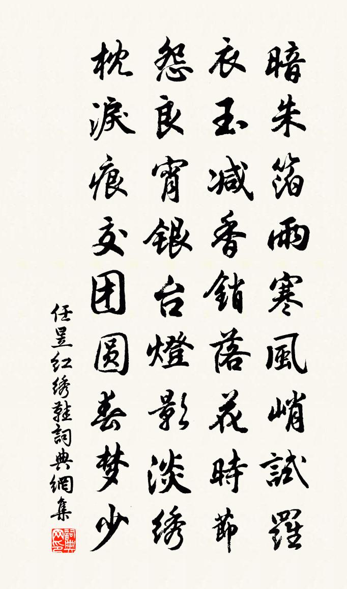 任昱红绣鞋书法作品欣赏
