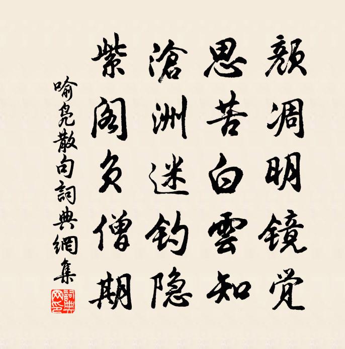 喻凫句书法作品欣赏