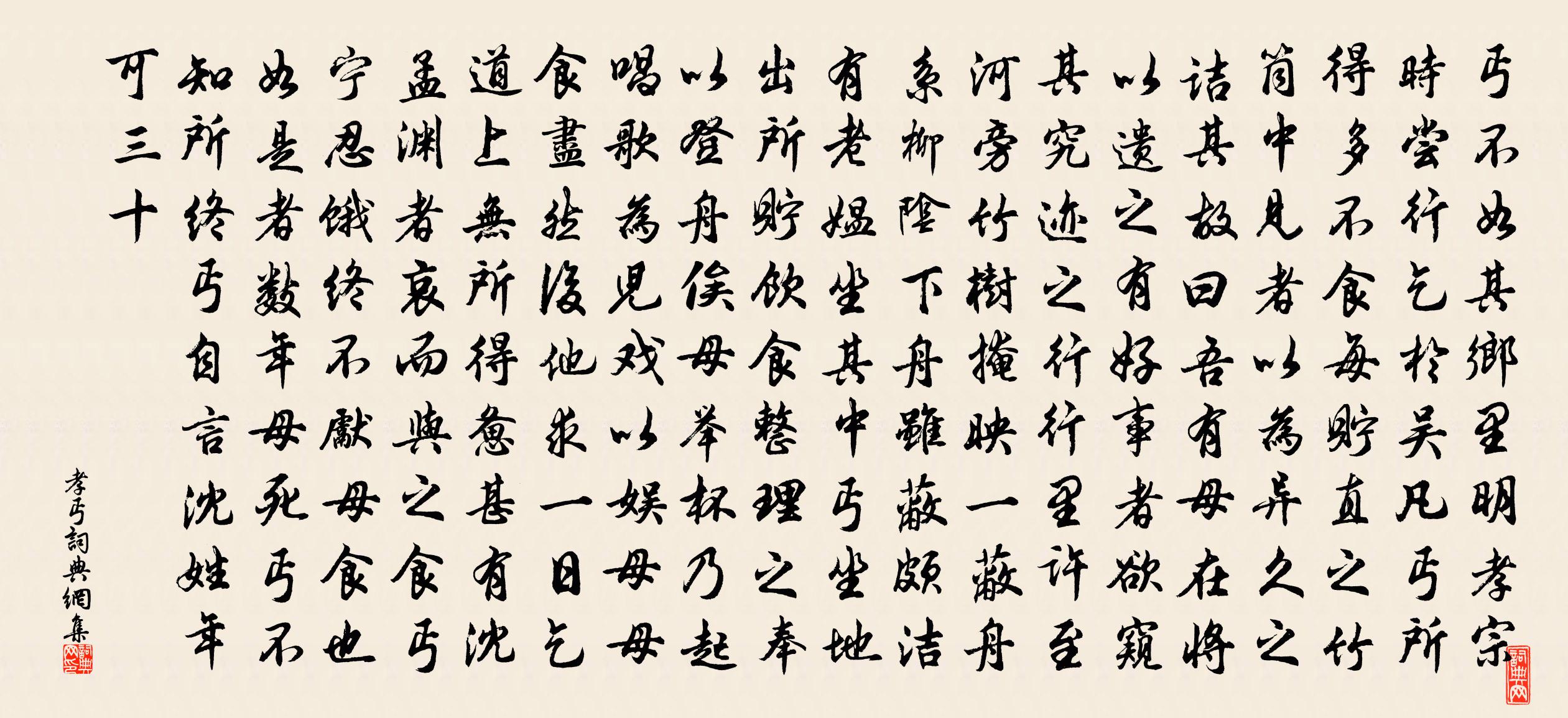 佚名孝丐书法作品欣赏