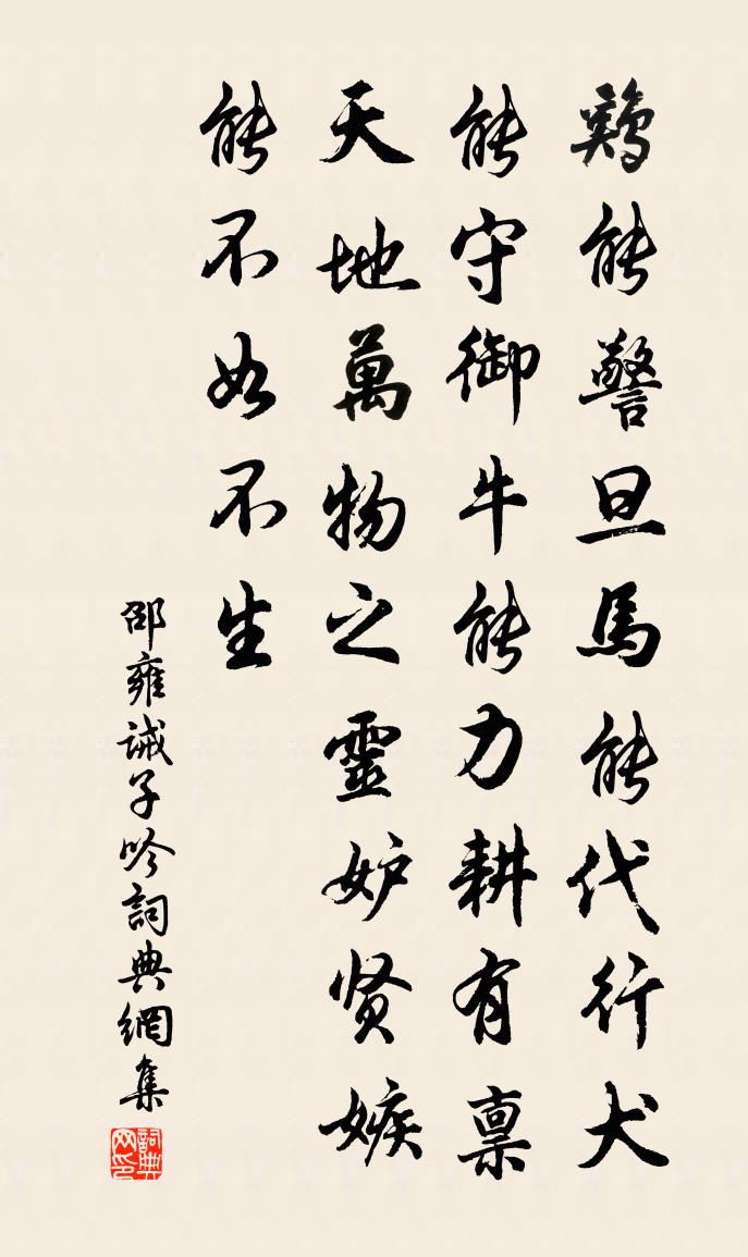 邵雍诫子吟书法作品欣赏