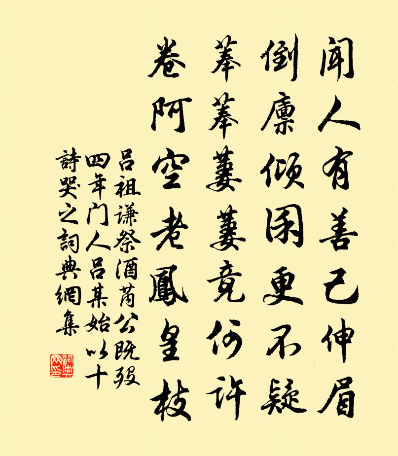 吕祖谦祭酒芮公既殁四年门人吕某始以十诗哭之书法作品欣赏