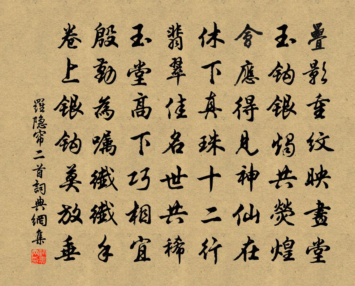 罗隐帘二首书法作品欣赏