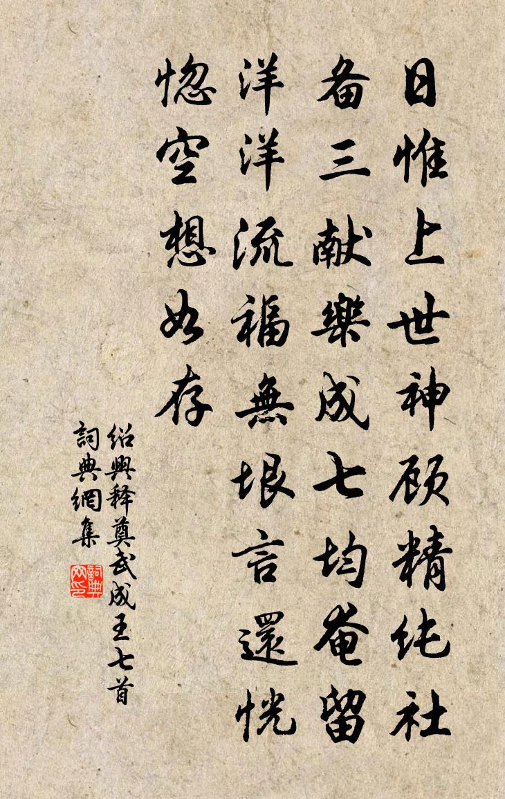 佚名绍兴释奠武成王七首书法作品欣赏