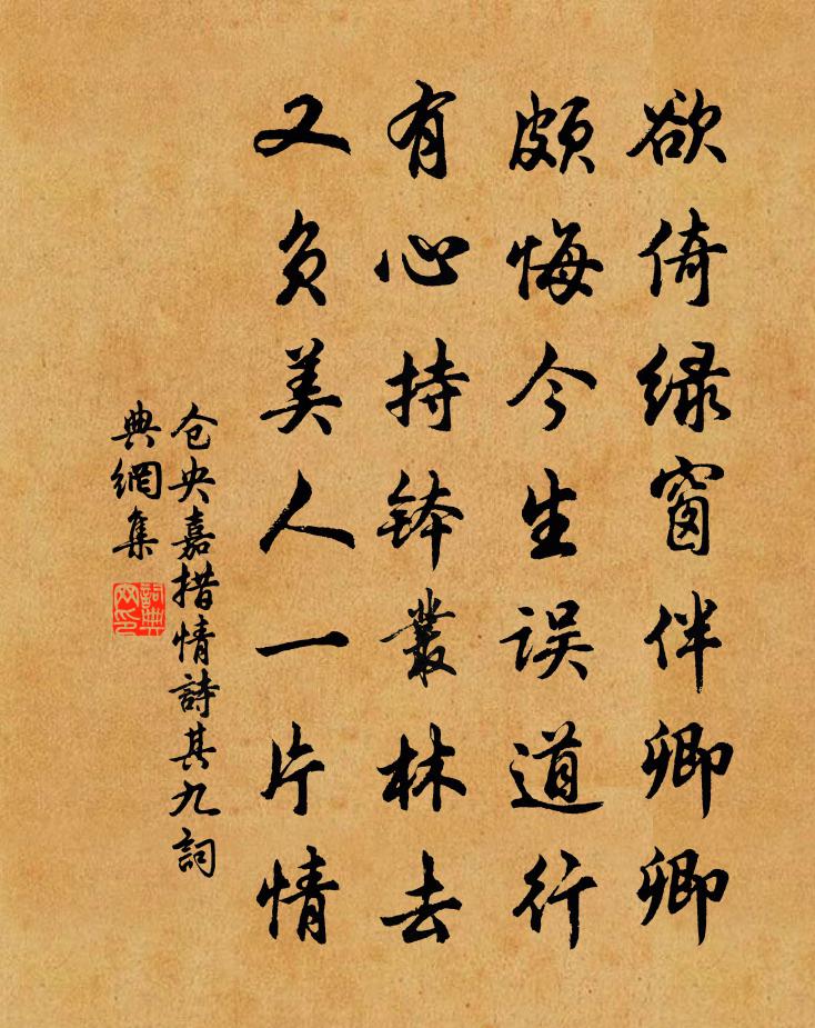 仓央嘉措情诗其九书法作品欣赏