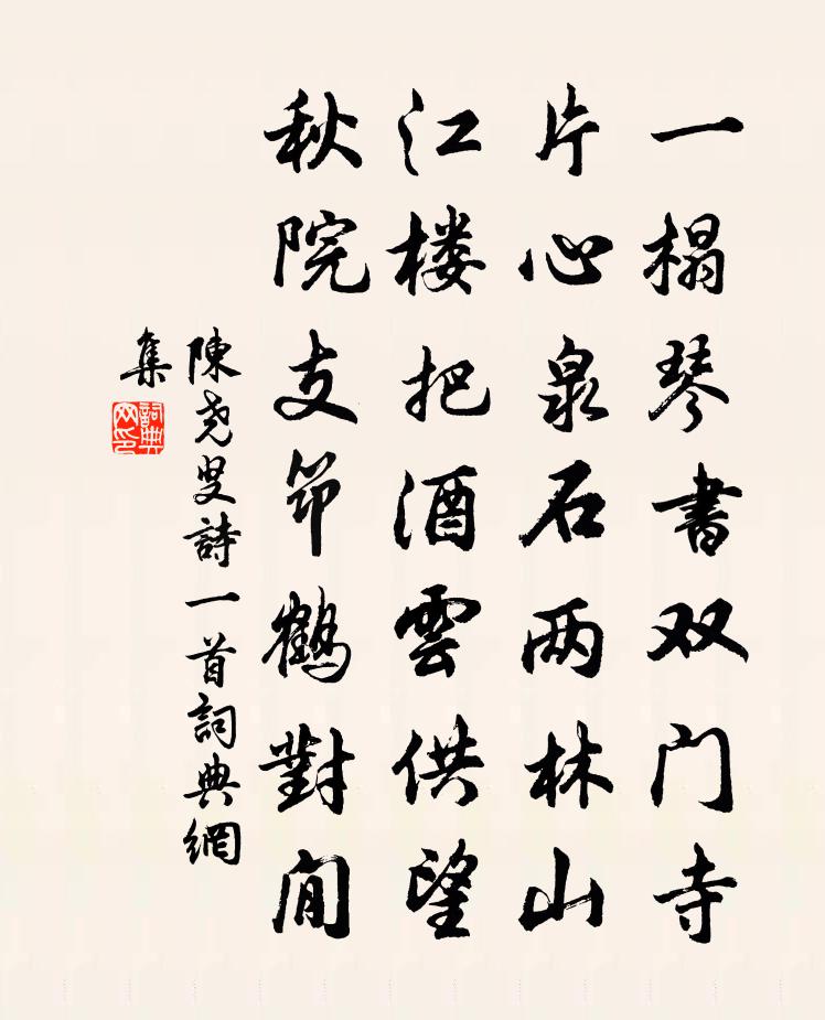陈尧叟诗一首书法作品欣赏