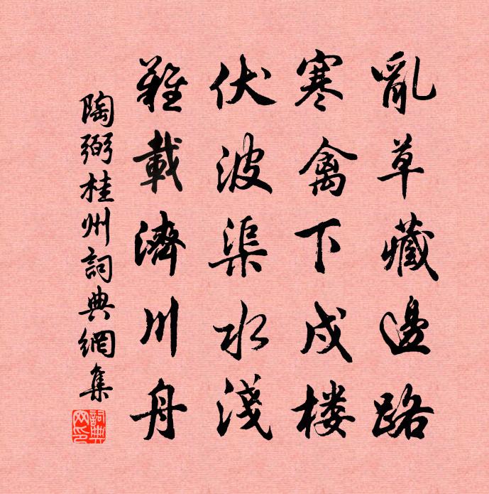陶弼桂州书法作品欣赏