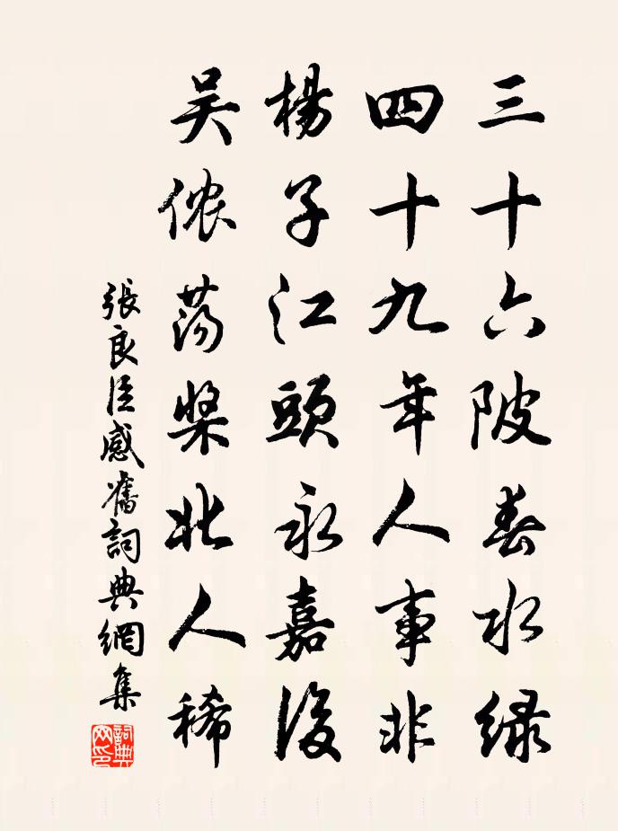 张良臣感旧书法作品欣赏
