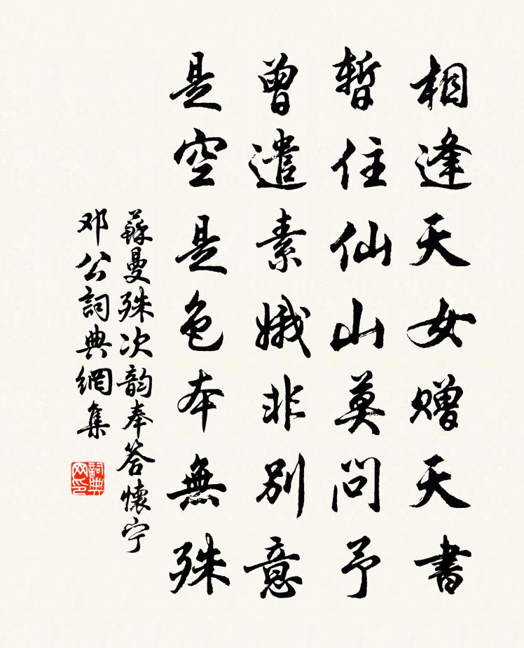 次韵奉答怀宁邓公书法作品欣赏