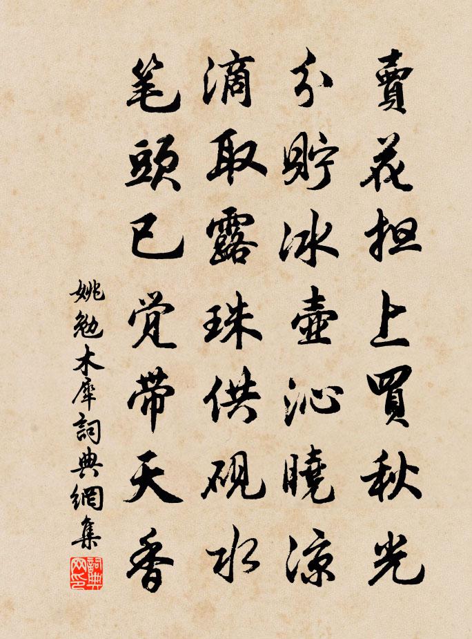 姚勉木犀书法作品欣赏