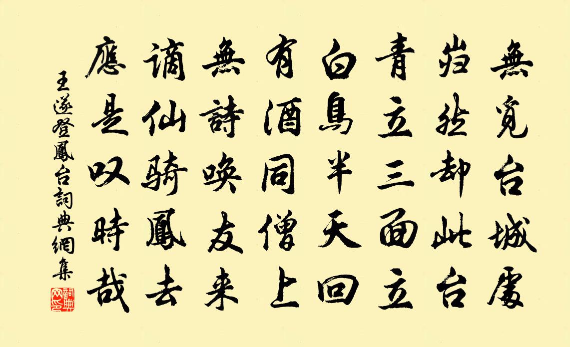 王遂登凤台书法作品欣赏