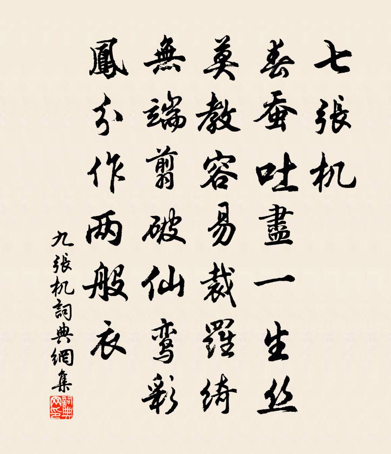 佚名九张机书法作品欣赏