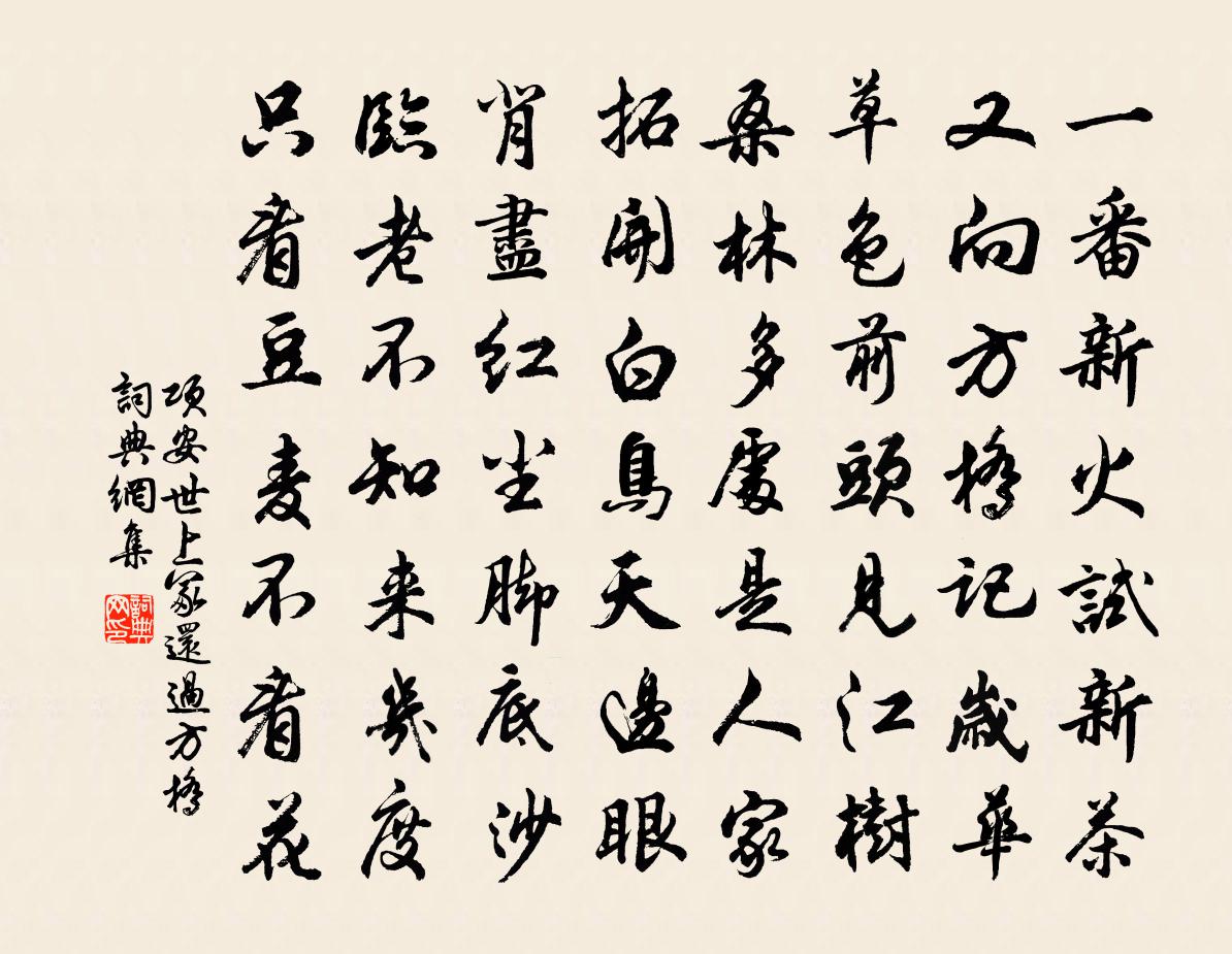 项安世上冢还过方桥书法作品欣赏