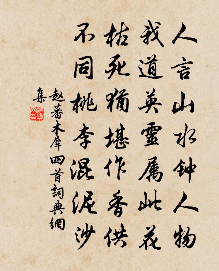 赵蕃木犀四首书法作品欣赏