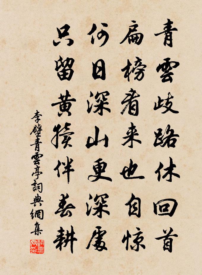 李壁青云亭书法作品欣赏