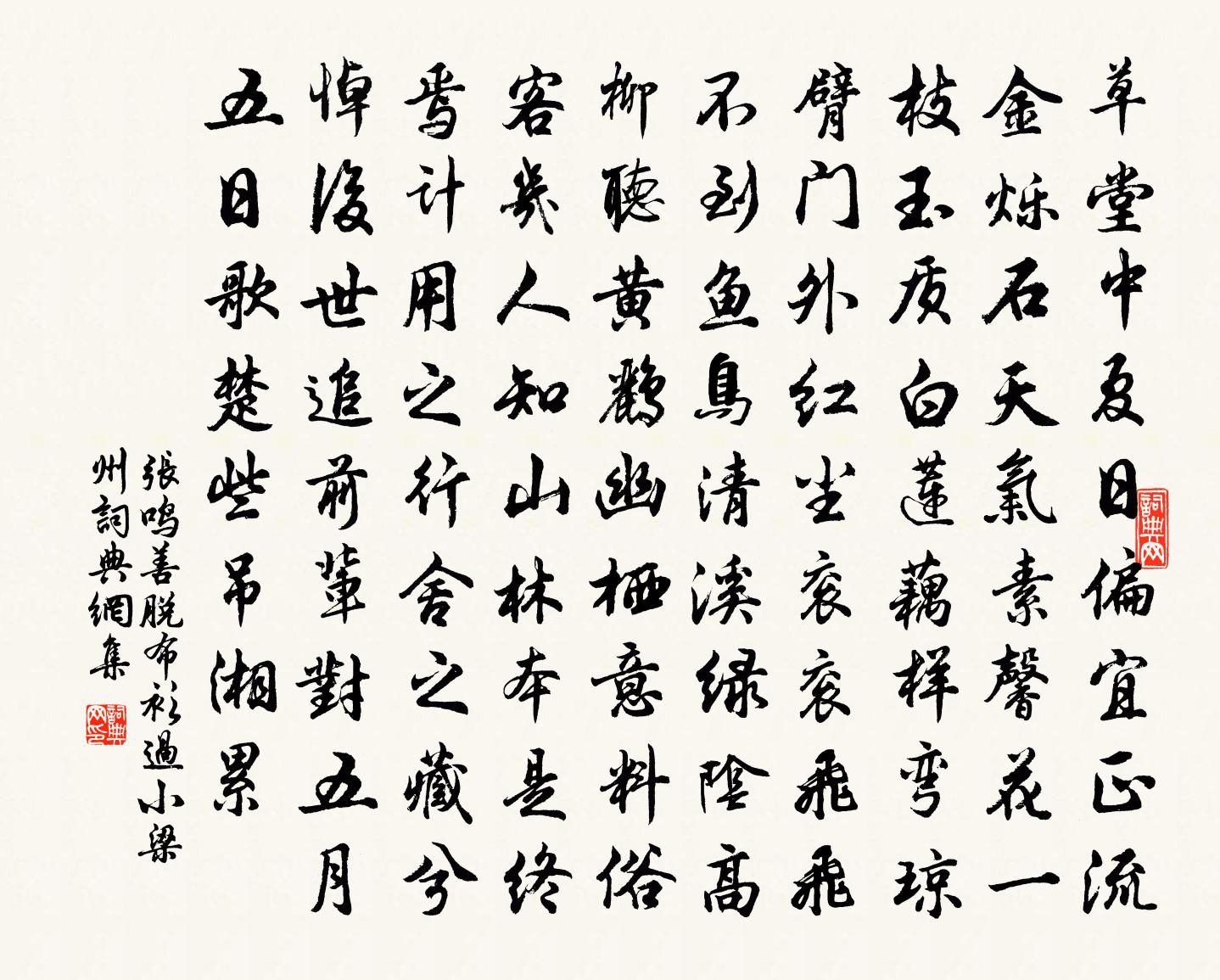 张鸣善【王宫】脱布衫过小梁州书法作品欣赏