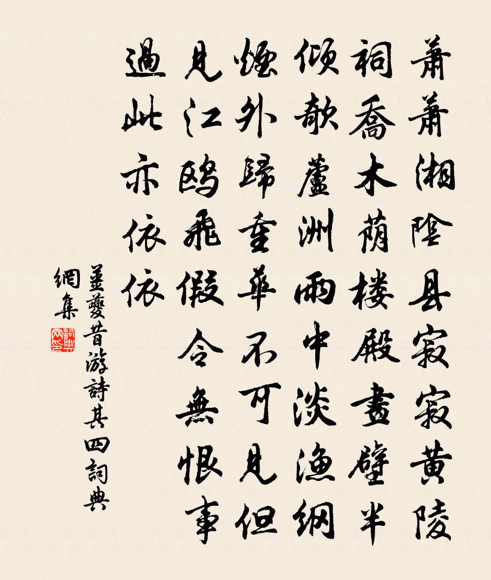 姜夔昔游诗 其四书法作品欣赏