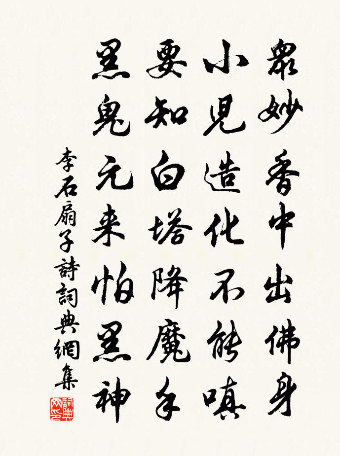 李石扇子诗书法作品欣赏