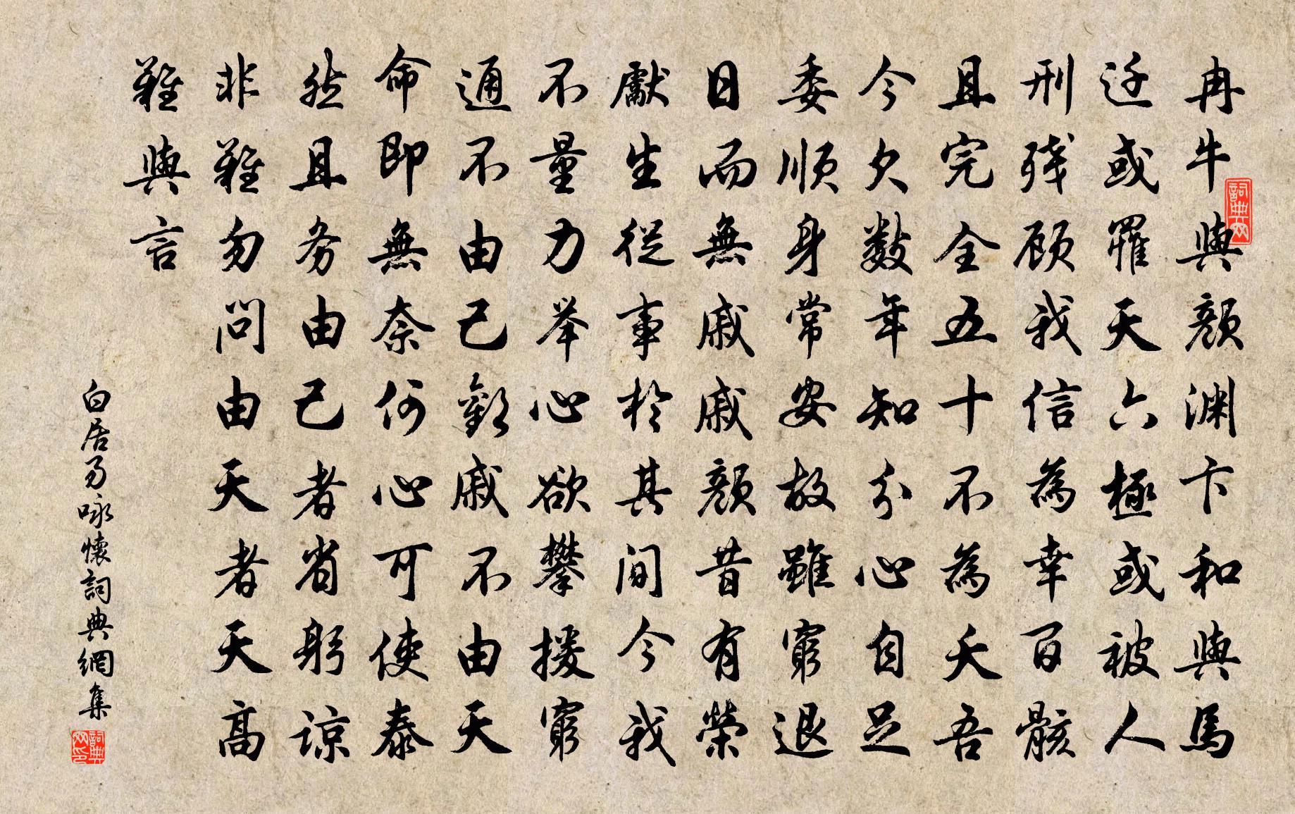 白居易咏怀书法作品欣赏