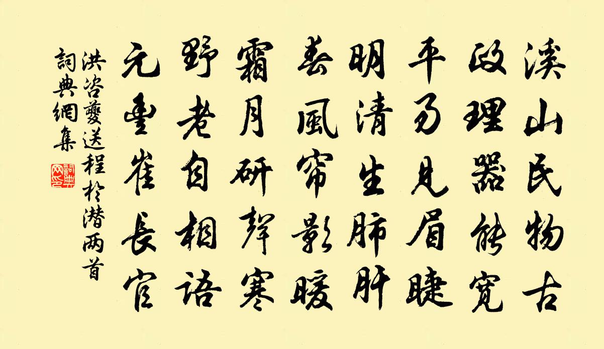 洪咨夔送程於潜两首书法作品欣赏