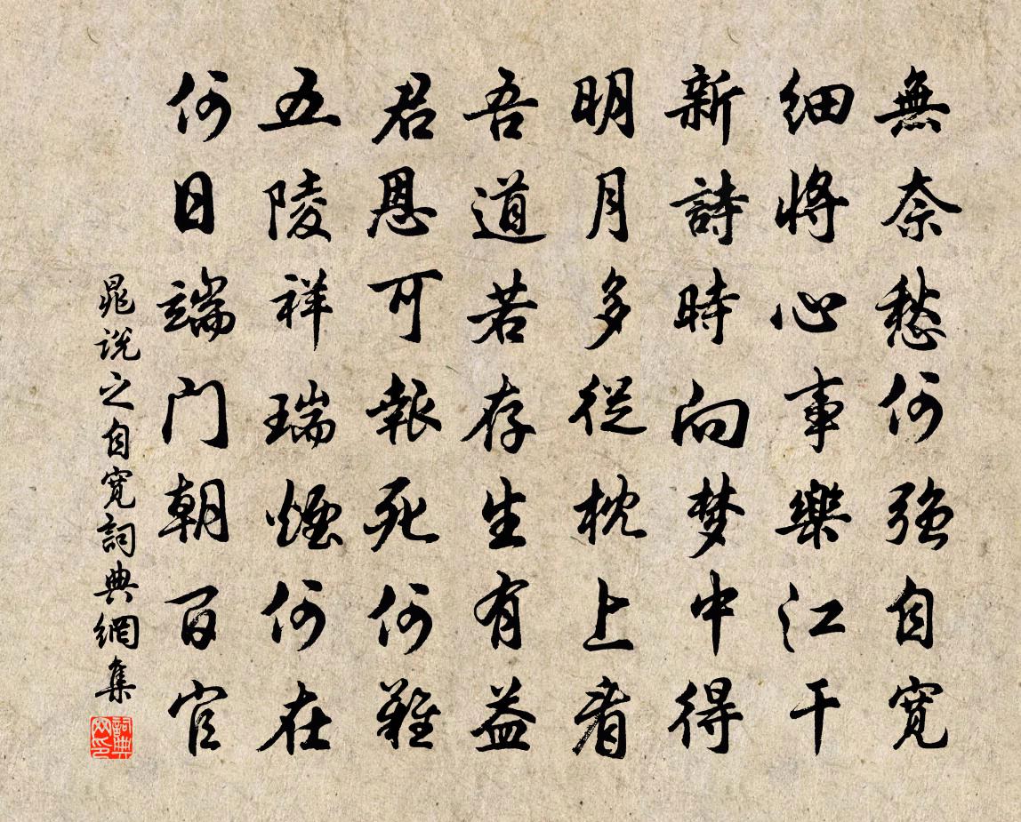 晁说之自宽书法作品欣赏