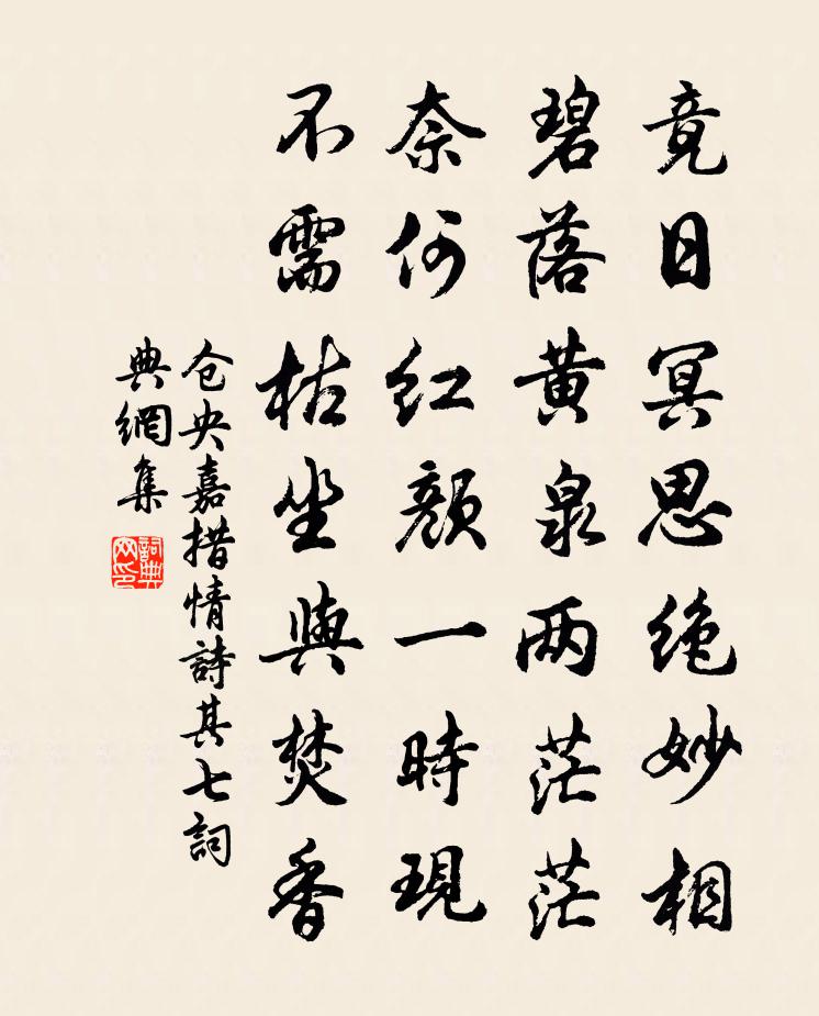 仓央嘉措情诗其七书法作品欣赏