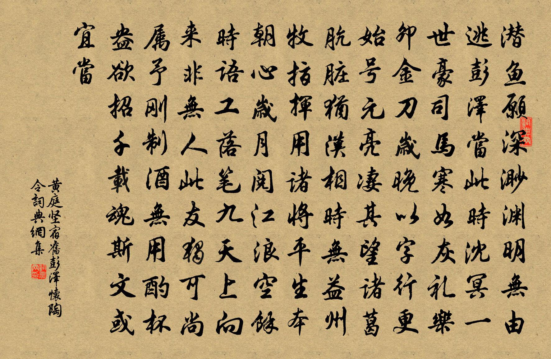 黄庭坚宿旧彭泽怀陶令书法作品欣赏